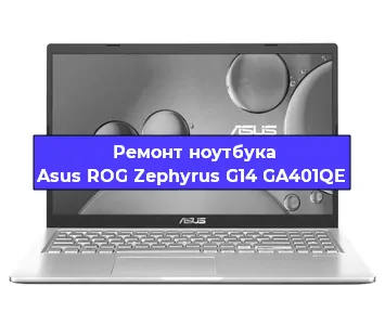 Ремонт ноутбука Asus ROG Zephyrus G14 GA401QE в Пензе